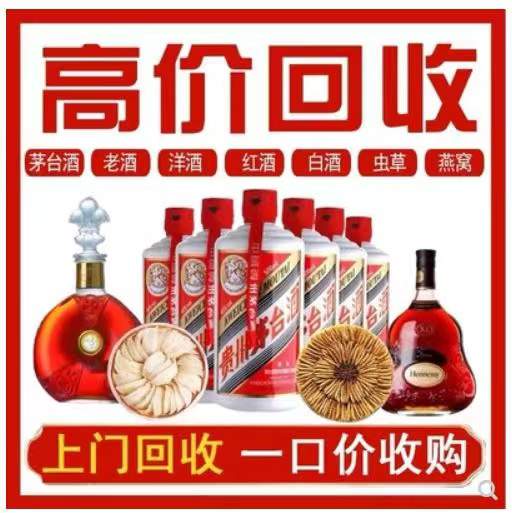 惠济回收茅台酒